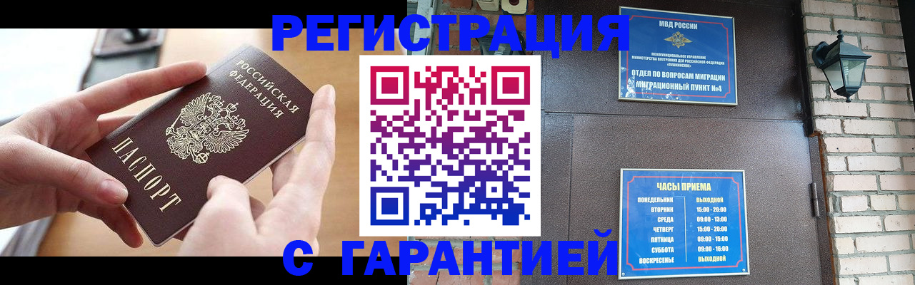прописка в Губкинском